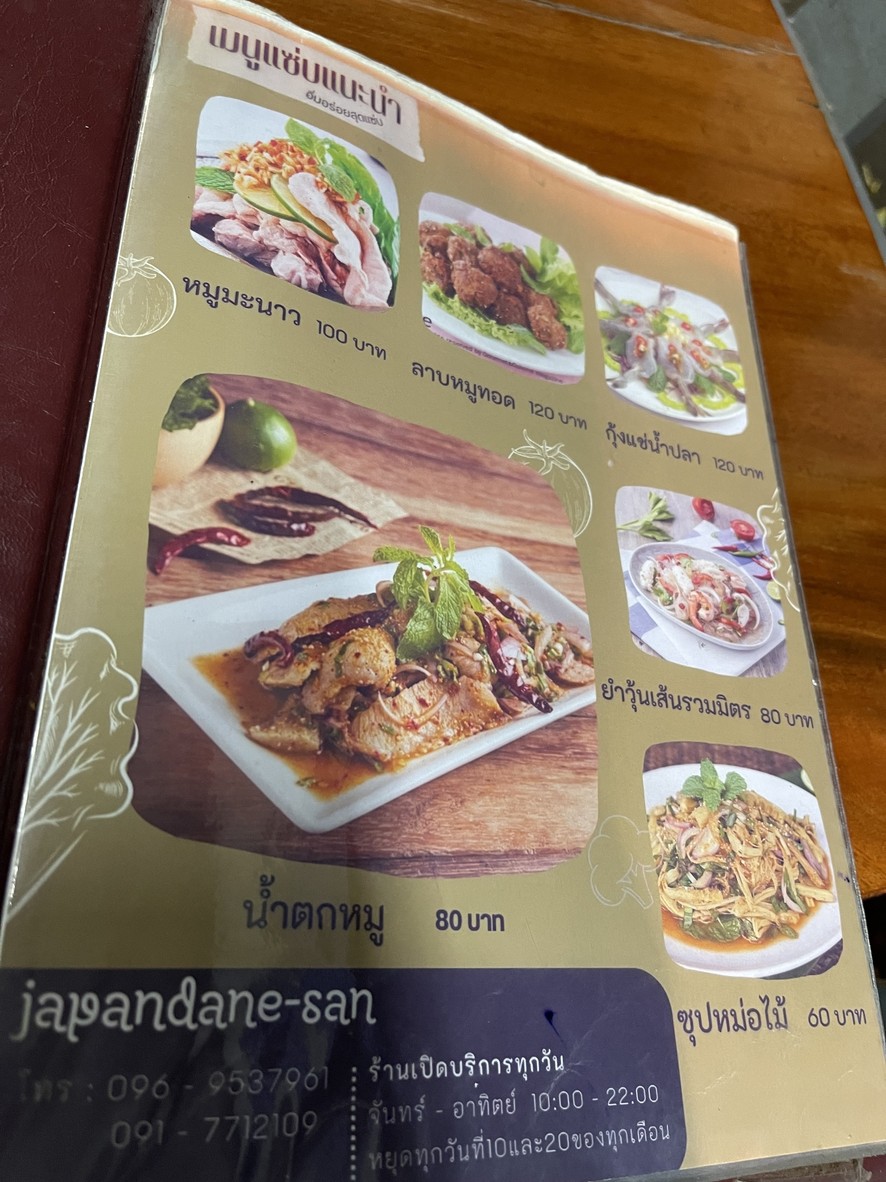 Jepæn Dæn Isan (เจแปนแดนอีสาน) menu 1
