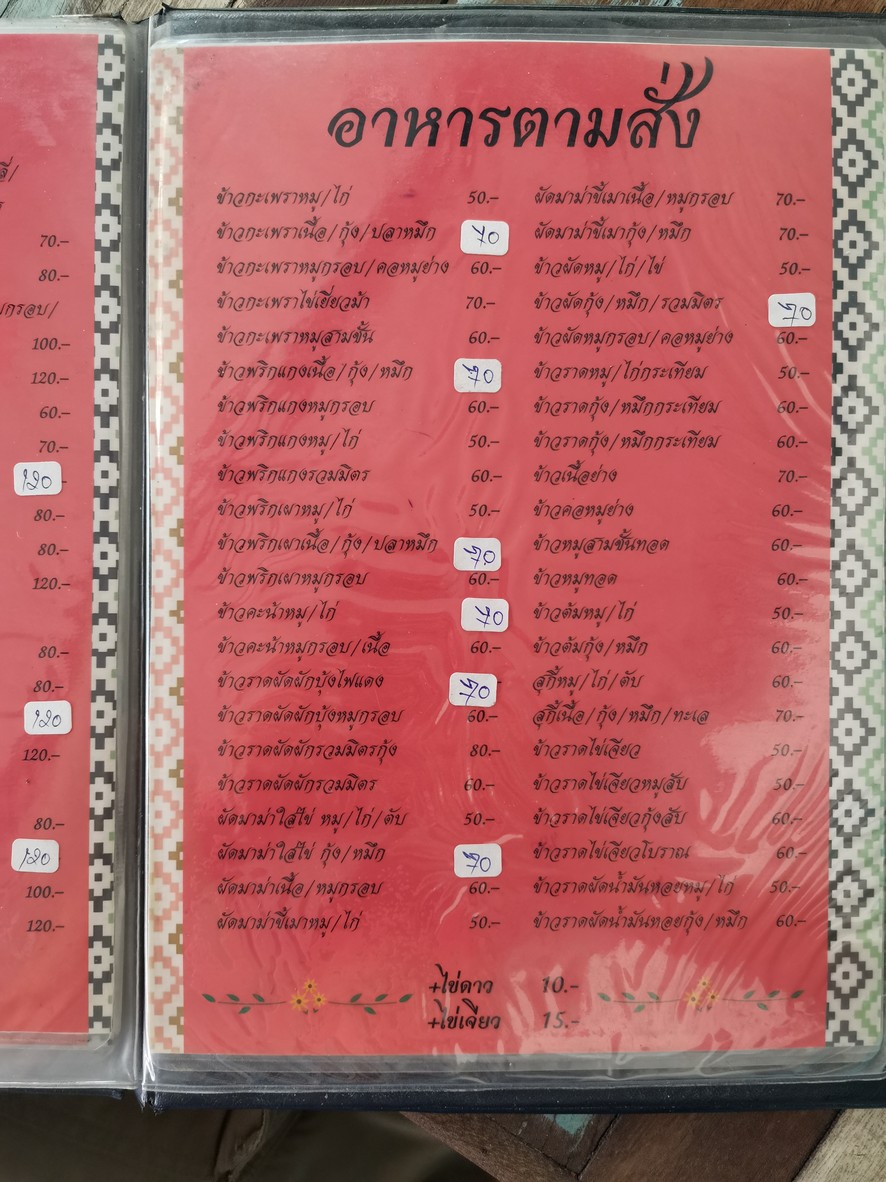 Jepæn Dæn Isan (เจแปนแดนอีสาน) menu 4