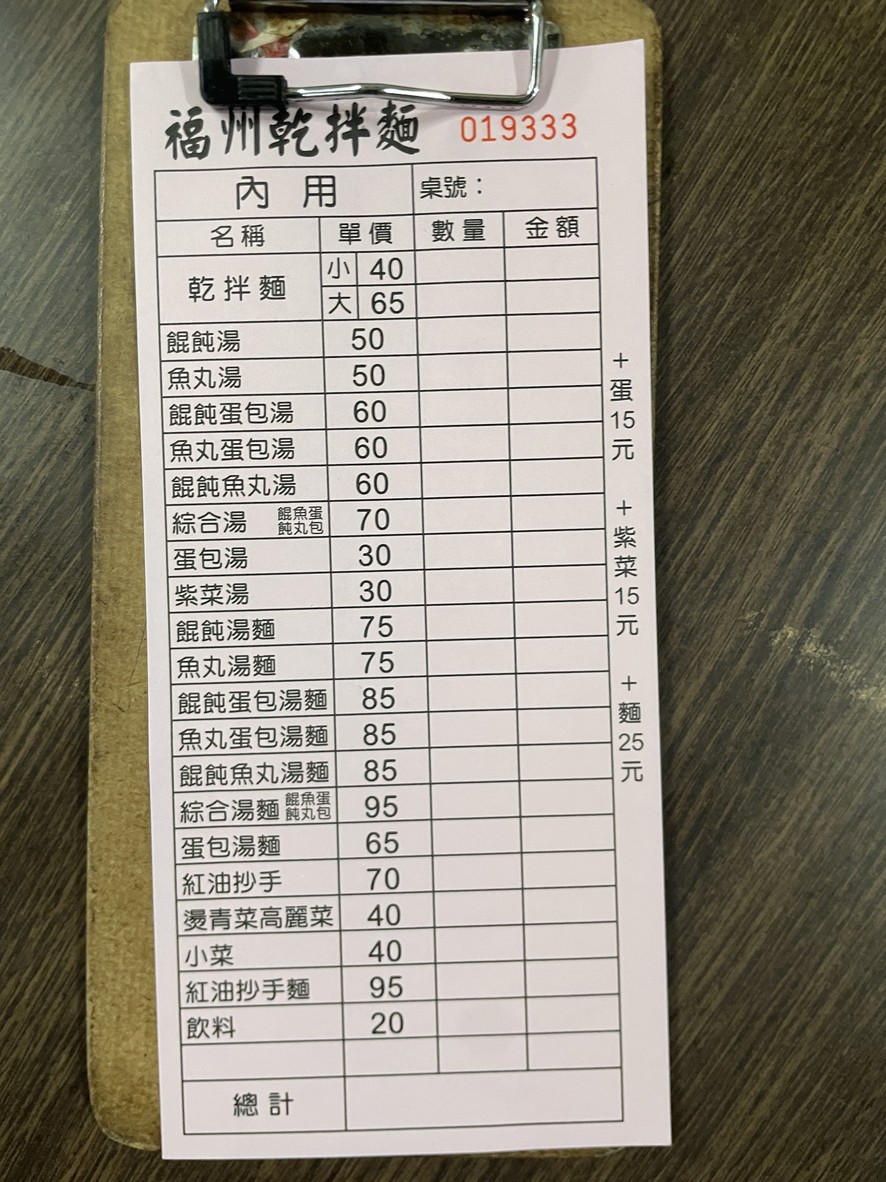 Èr dài fúlín fúzhōu gān bàn miàn menu 1