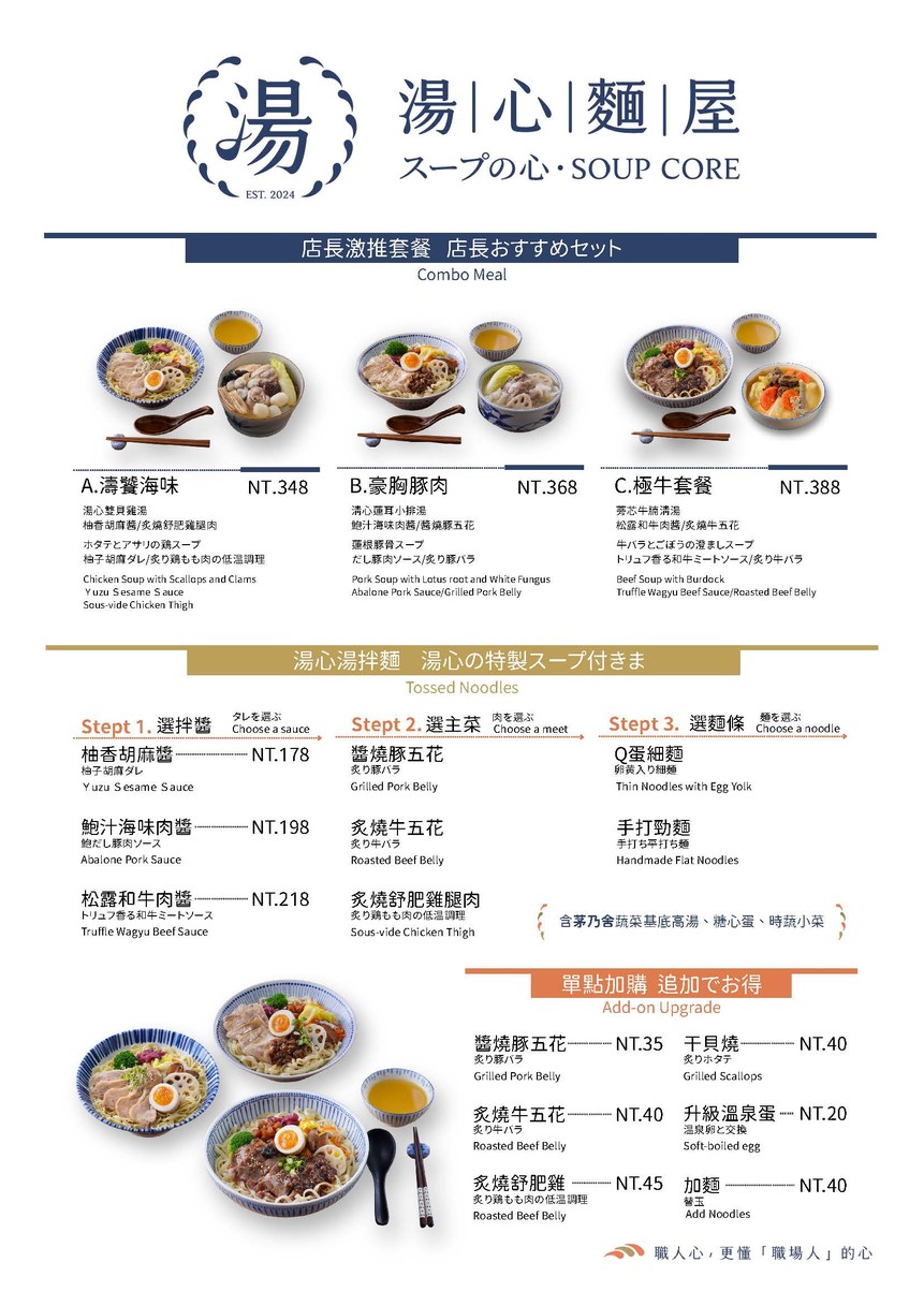 Tāng xīn miàn wū tāng de xīn----Wèi wài dài ér shēng de tāng bàn miàn menu 1
