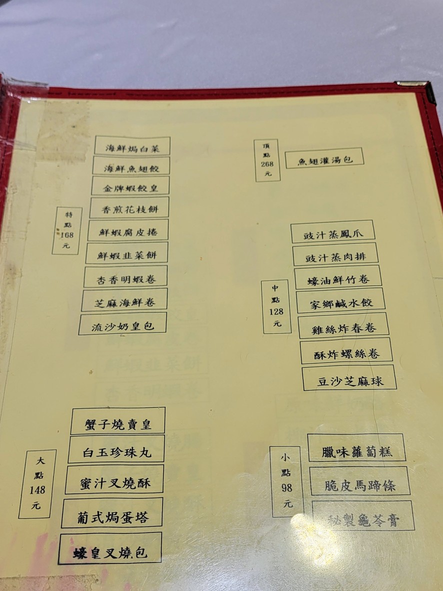 Yue Hua Xuan menu 1