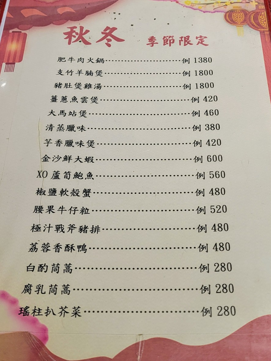 Yue Hua Xuan menu 2