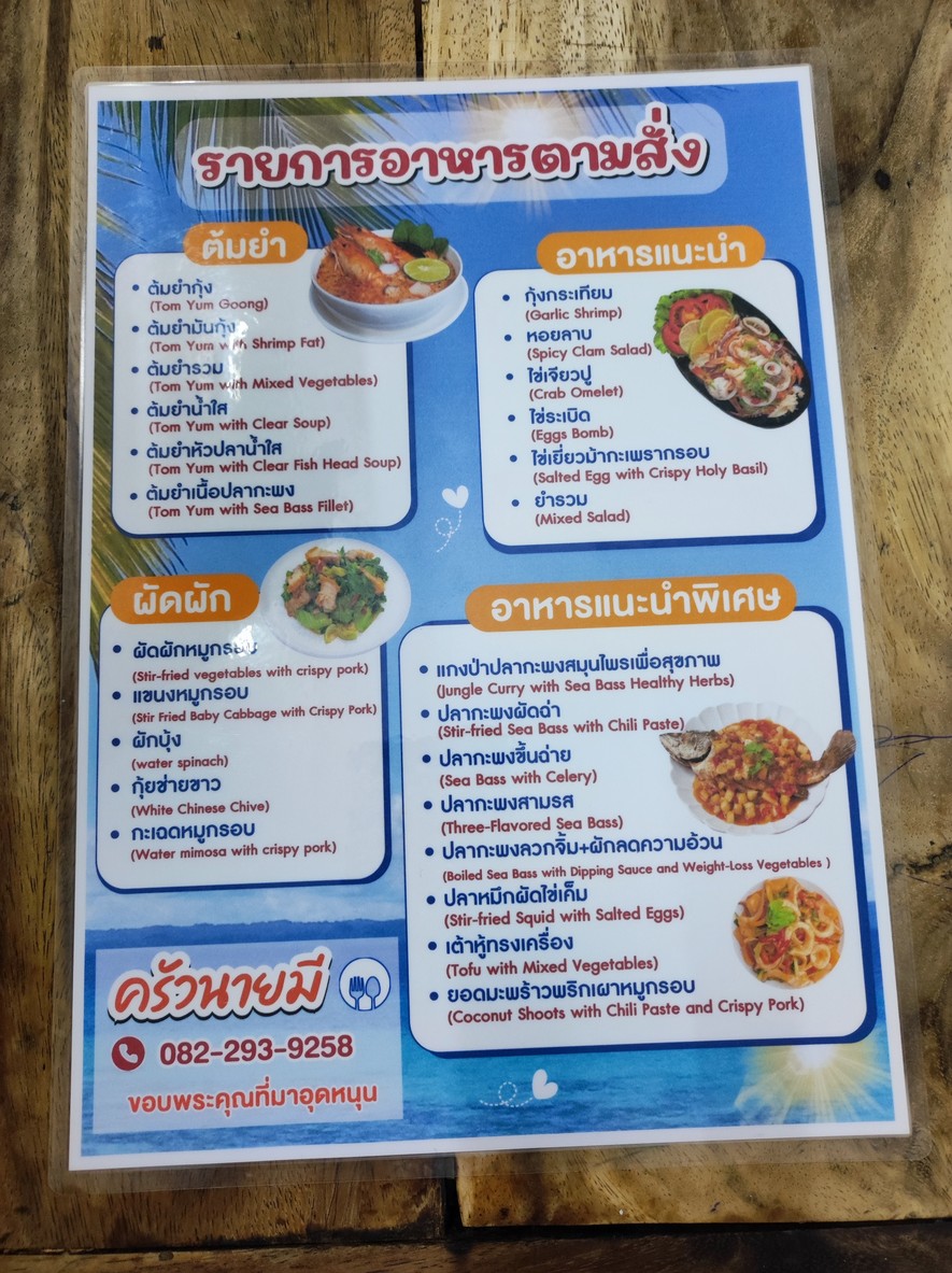 Chu-a Nai-mi menu 1