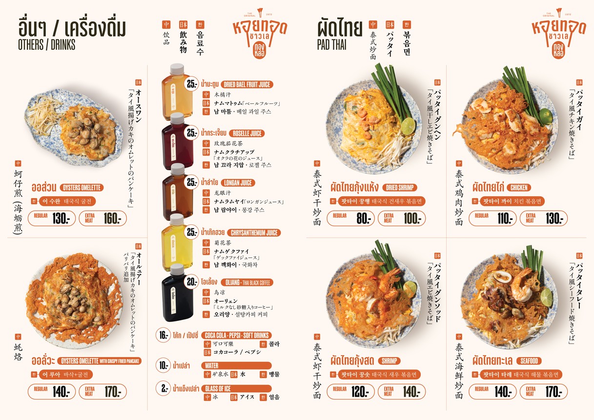 Hǎi cháo xiè - Tóng láo menu 2