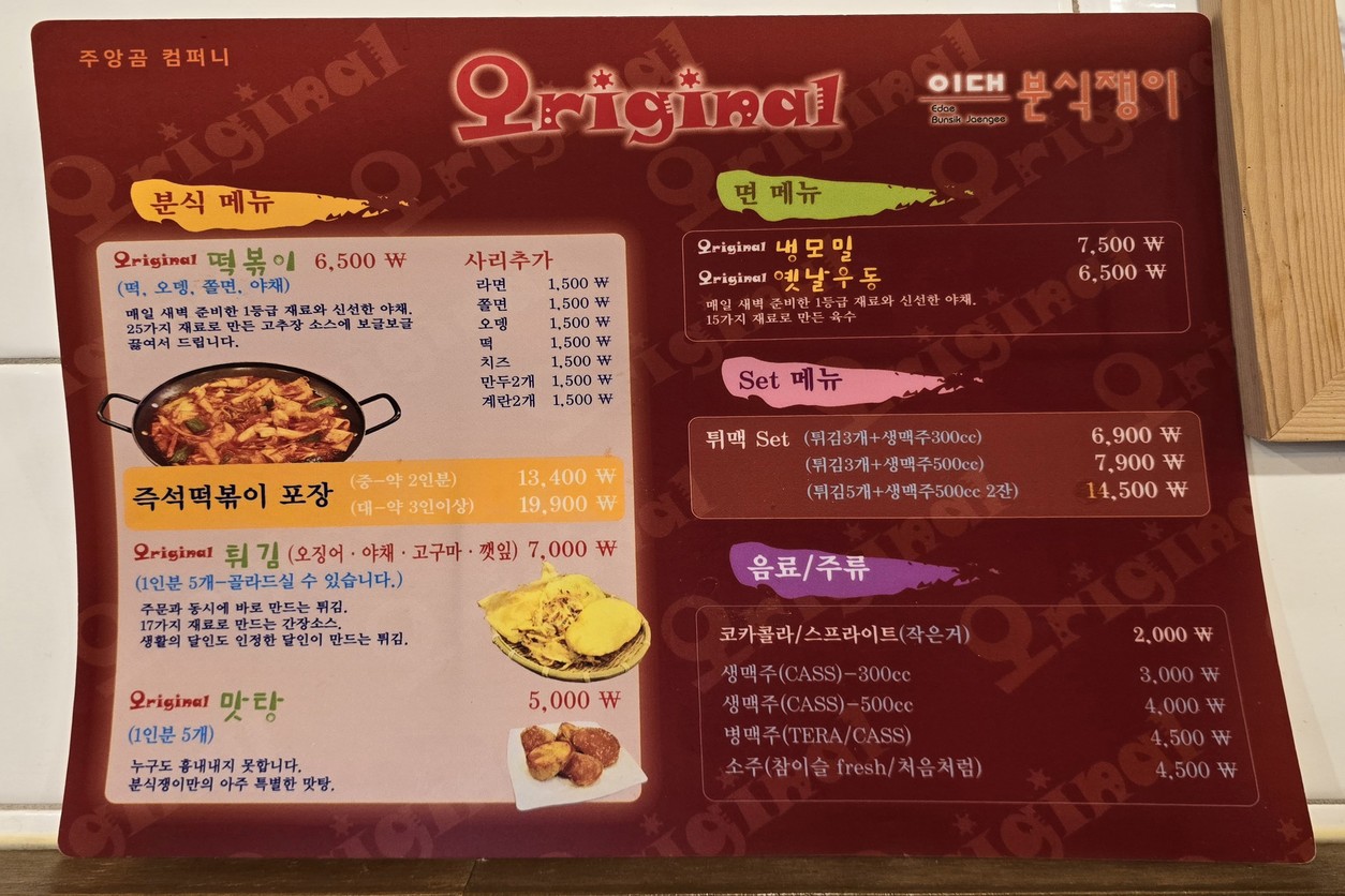 Sucursal Principal de "Daewoo Bunsikjaengi" menu 1