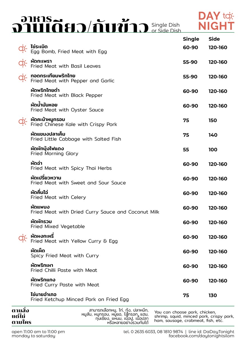 Day to Night menu 3