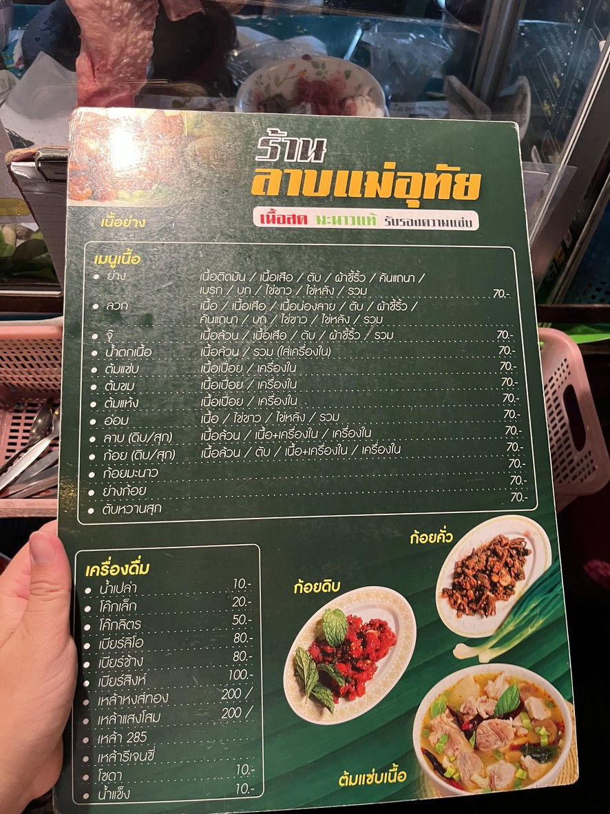 Shānlā mǔ yā menu 2