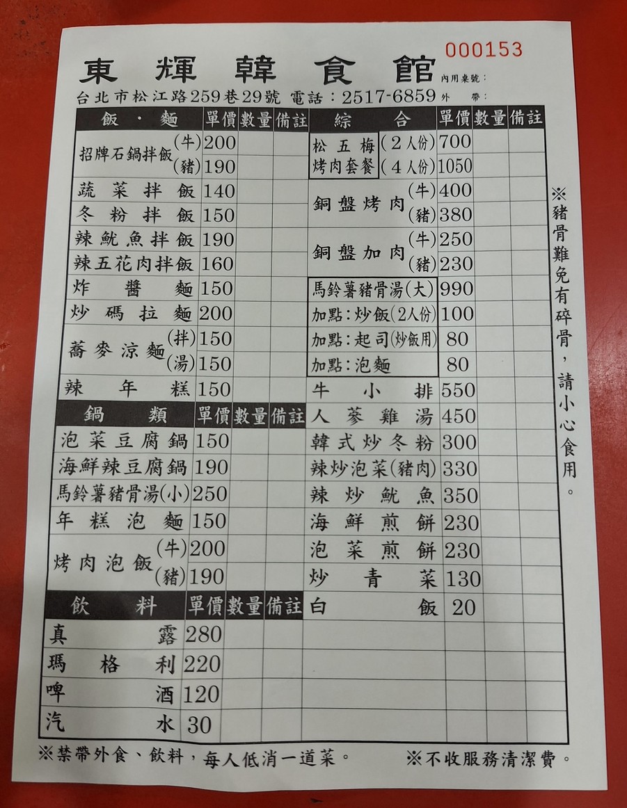 Dong Hui Han Shik Guan menu 1