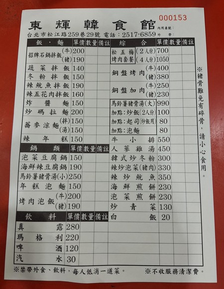 Dong Hui Han Shik Guan
