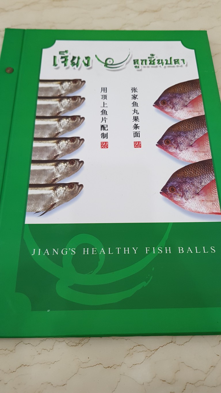 Chiang Luk Chin Pla Sasco Ekkamai Ramintra Branch menu 1