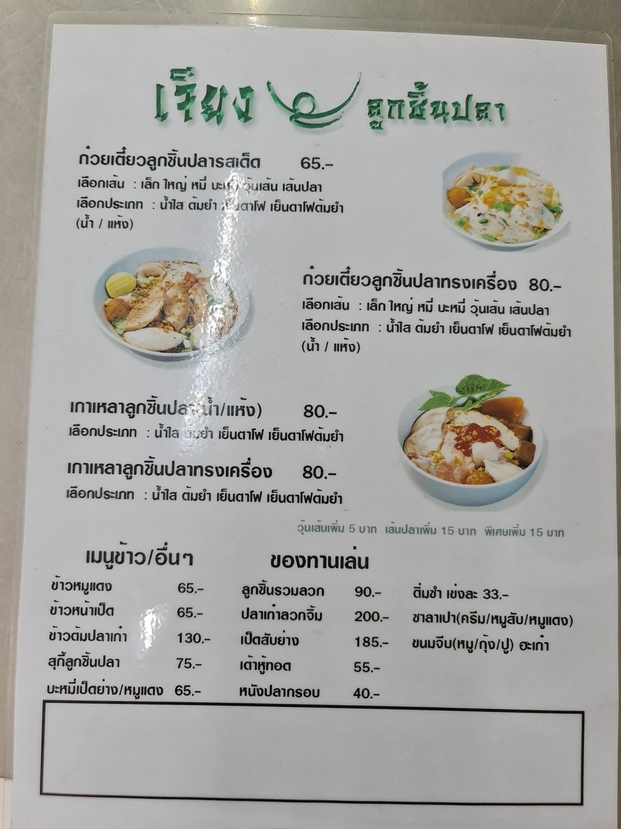Chiang Luk Chin Pla Sasco Ekkamai Ramintra Branch menu 3