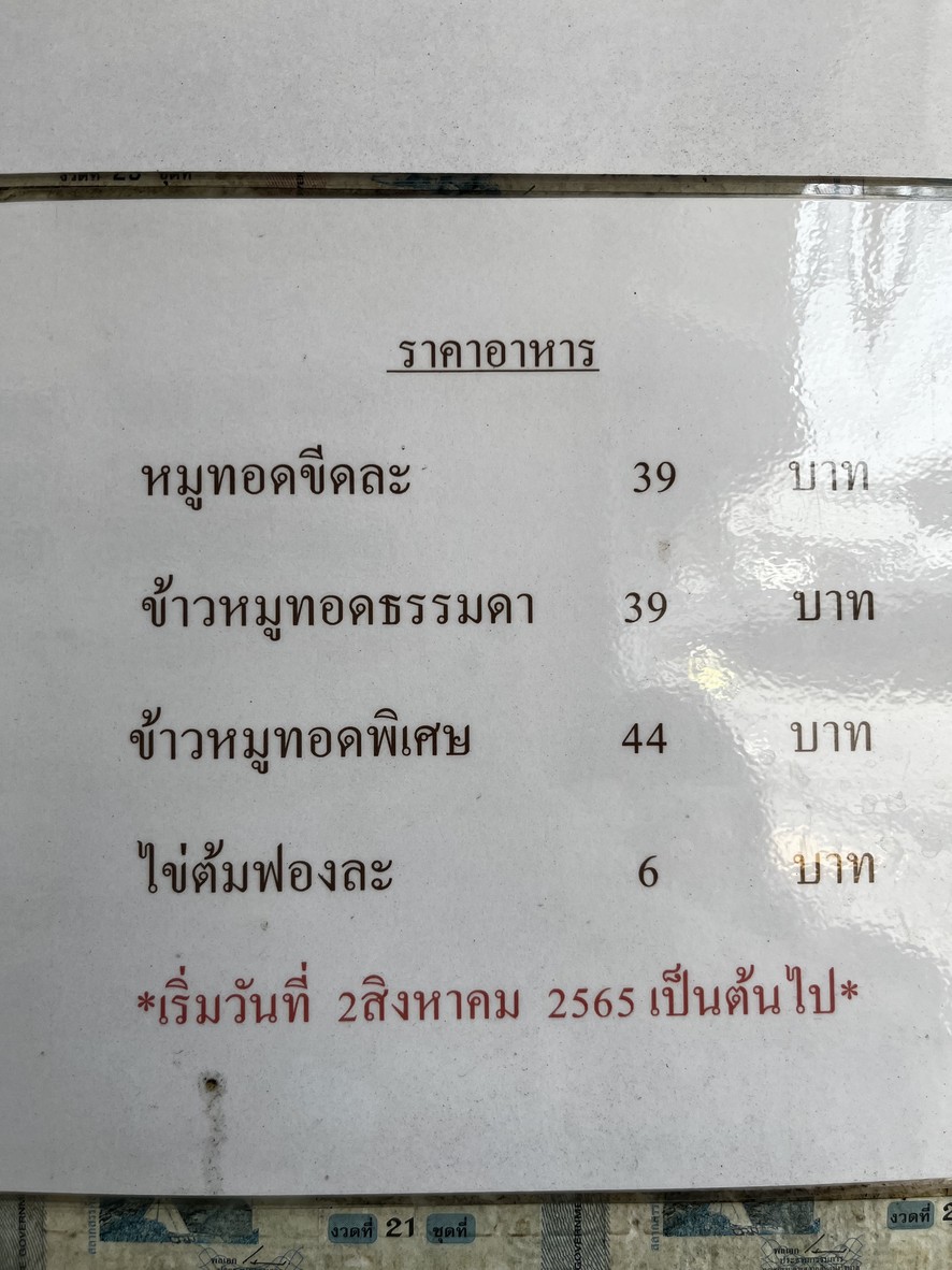 Khao Moo Tod Hiao Wong menu 1