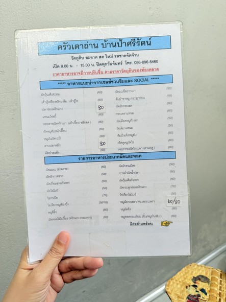 Chu-a Tao-tan Ban Pa Sri-rat