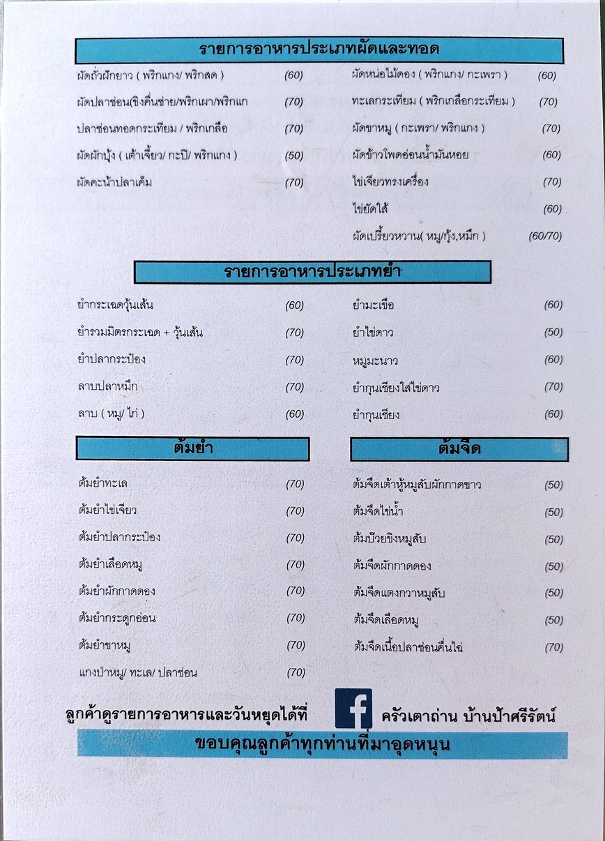Chu-a Tao-tan Ban Pa Sri-rat menu 2