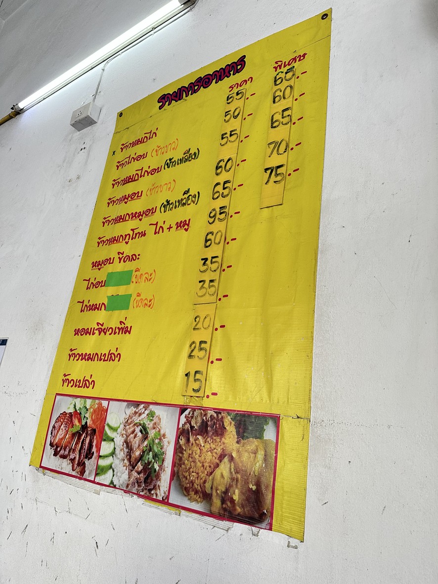 Pen Khao Mok Gai Chokchai 4 Soi 56 menu 1