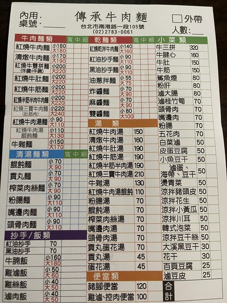 Chuánchéng Niúròu Miàn Guǎn