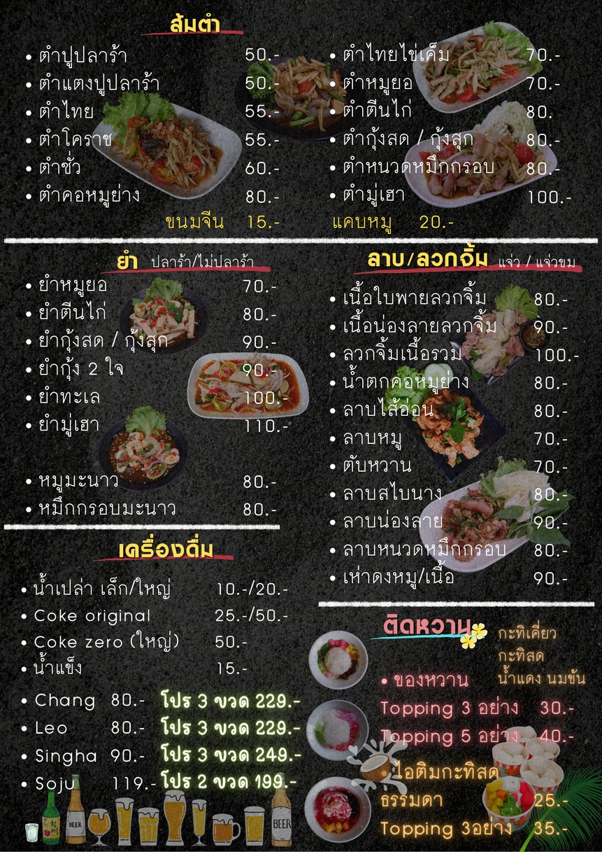 穆好แจ่วฮ้อน拉差达36 menu 1