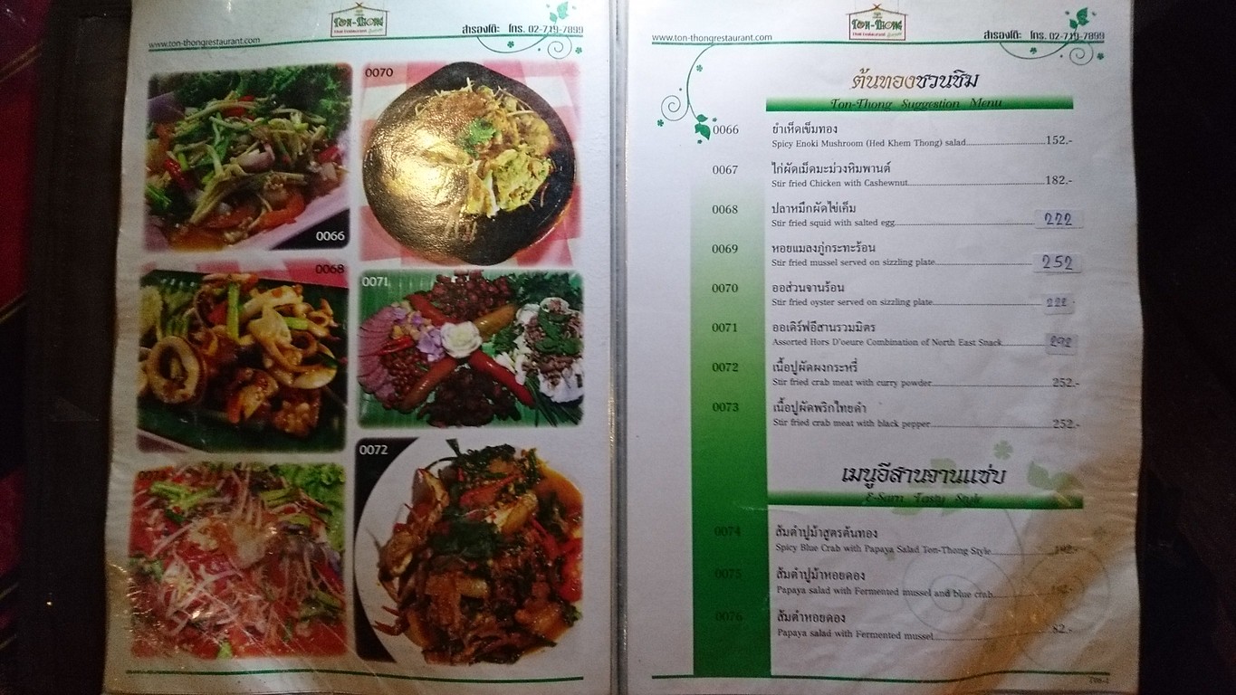 Ton Thong Restaurant menu 1