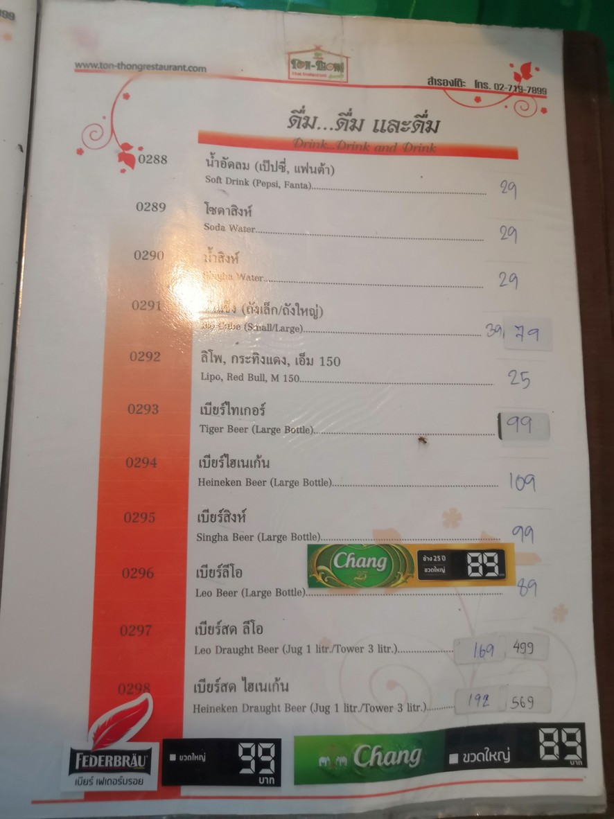 Ton Thong Restaurant menu 7