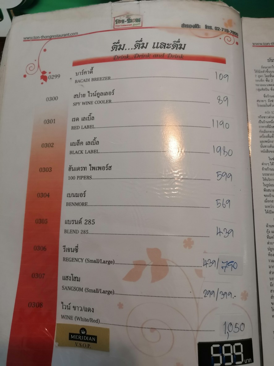 Ton Thong Restaurant menu 8