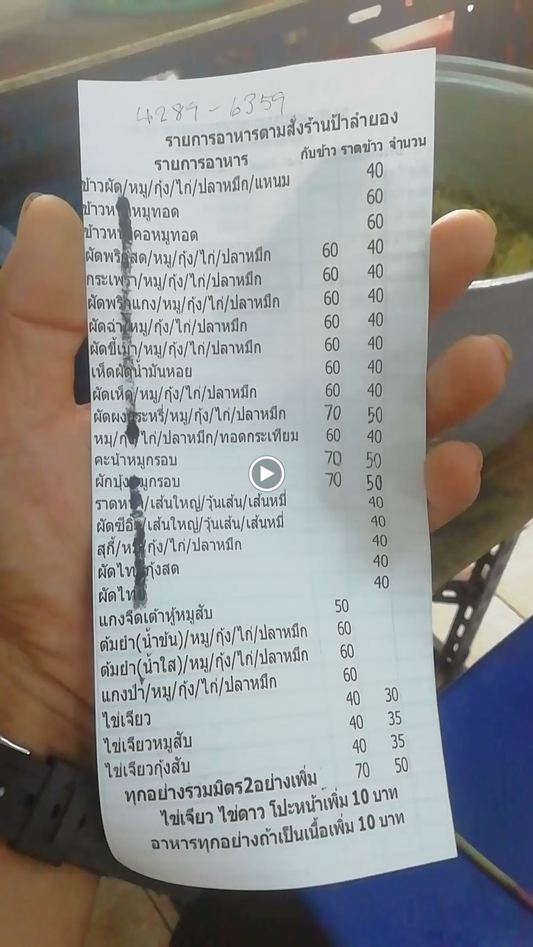 Shī tān pà lǎng yǒng menu 1