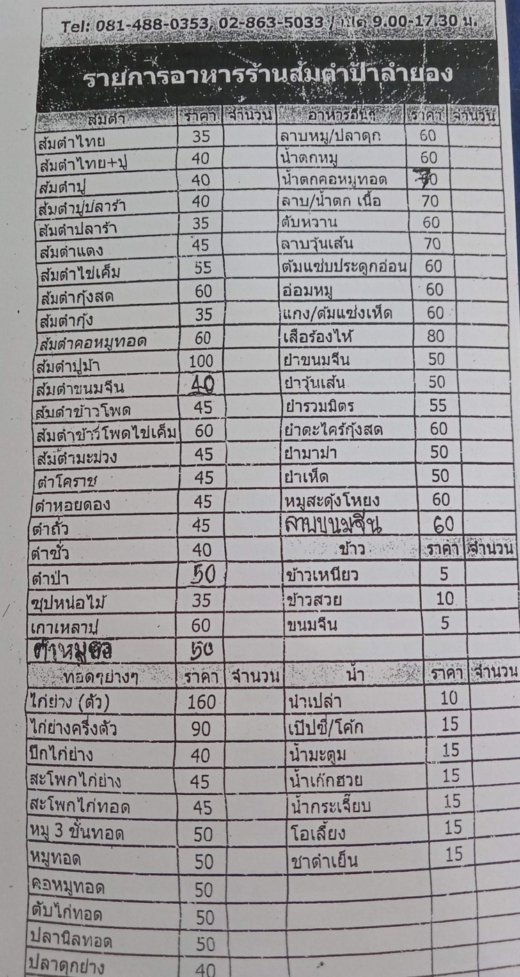 Shī tān pà lǎng yǒng menu 2