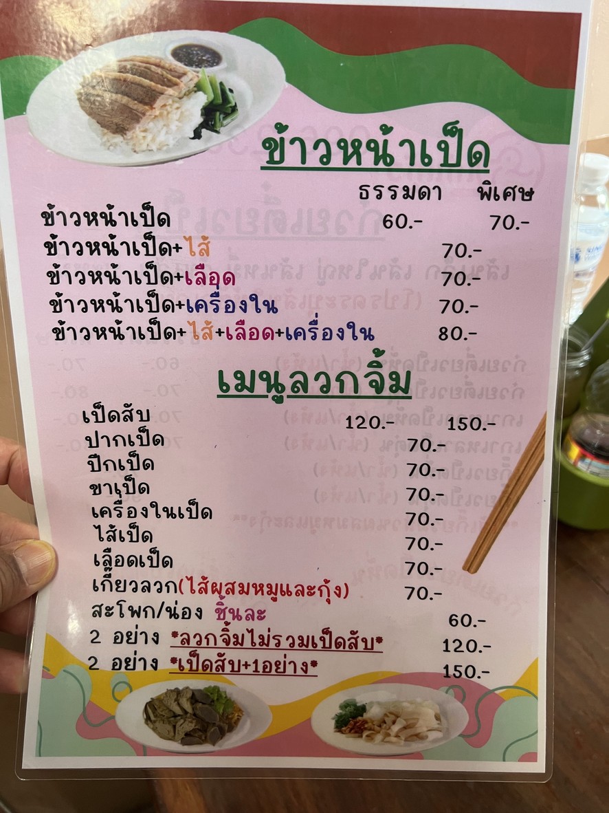 Gai Kaeo Kuay Tiew Ped Branch 1 menu 2