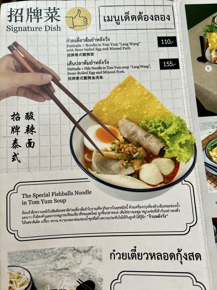 Guan Hou Wang Big C Ekkamai menu 1