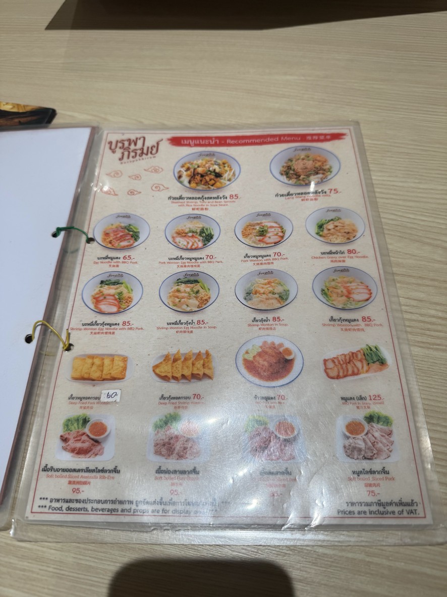 Guan Hou Wang Big C Ekkamai menu 2