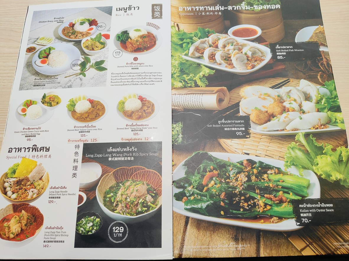Guan Hou Wang Big C Ekkamai menu 3