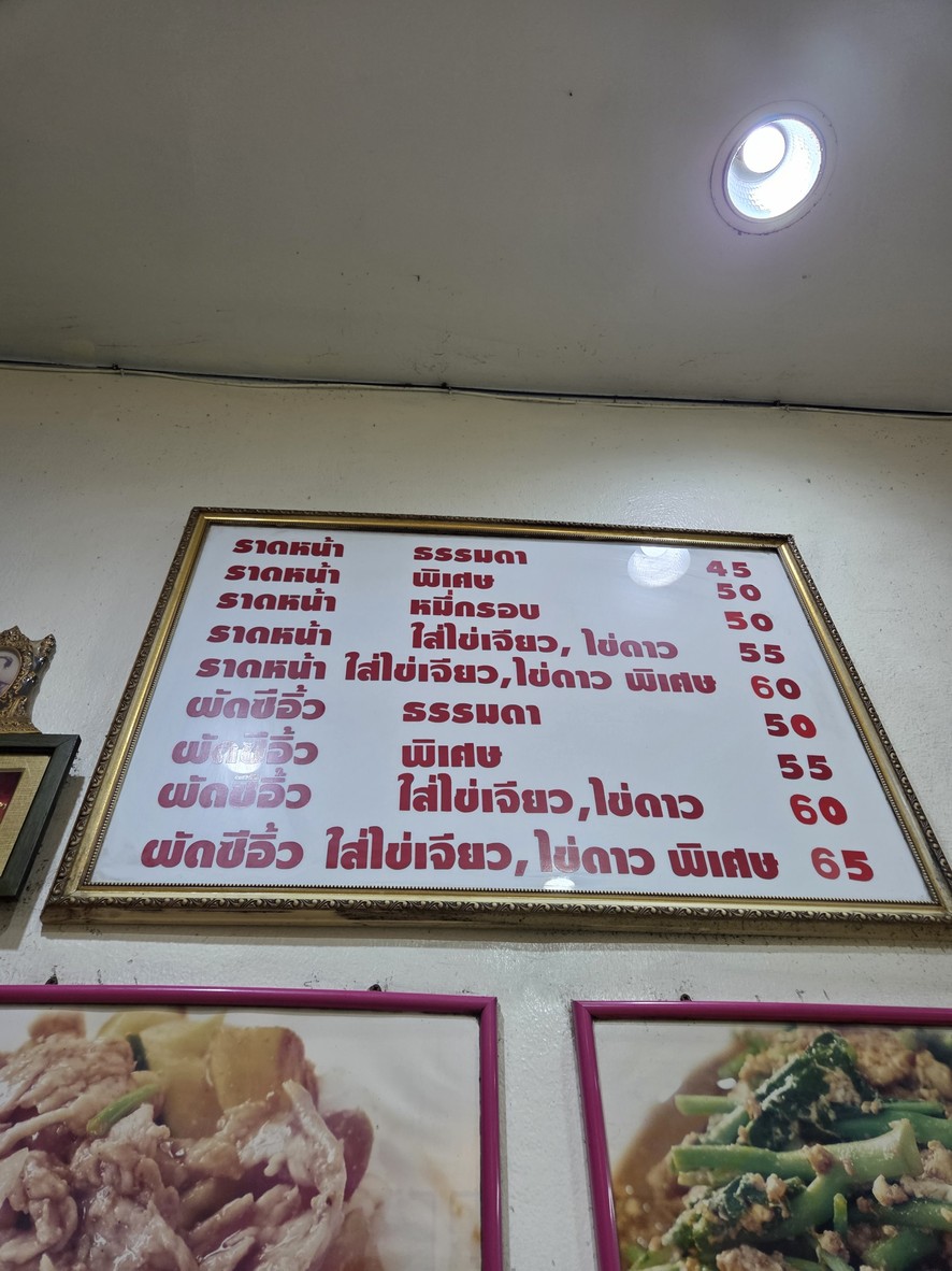NAI KHIANG EMPIRE YOT PHAK menu 1