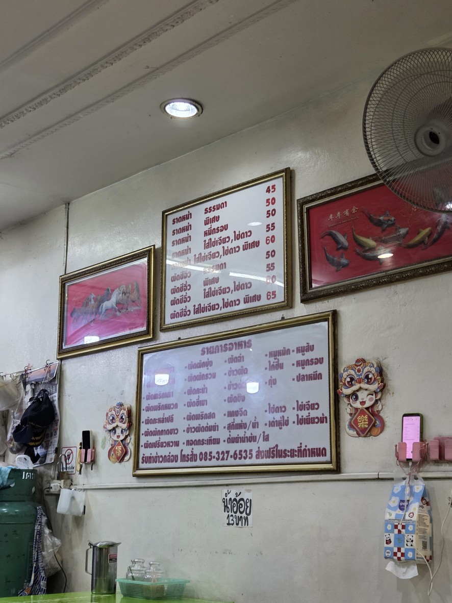 NAI KHIANG EMPIRE YOT PHAK menu 2