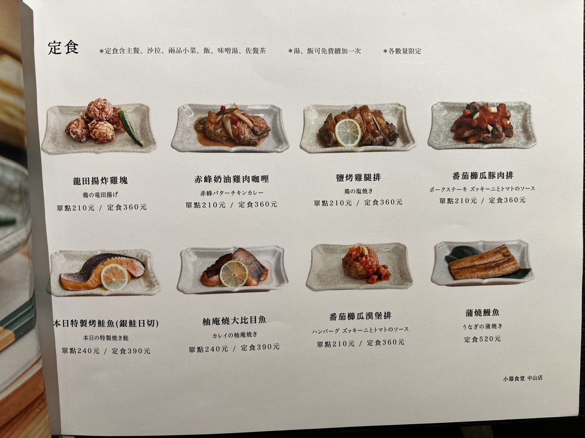 Xiǎo qì shítáng zhōngshān diàn menu 1