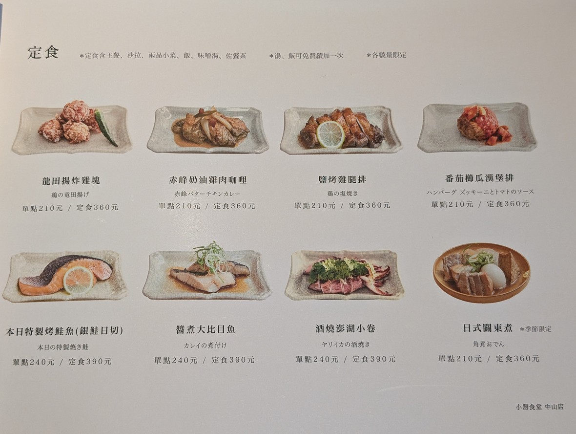 Xiǎo qì shítáng zhōngshān diàn menu 2