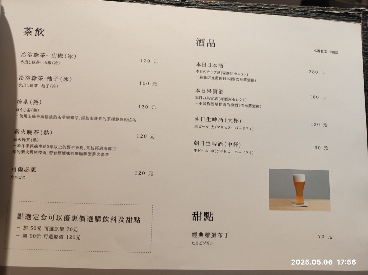 Xiǎo qì shítáng zhōngshān diàn menu 3