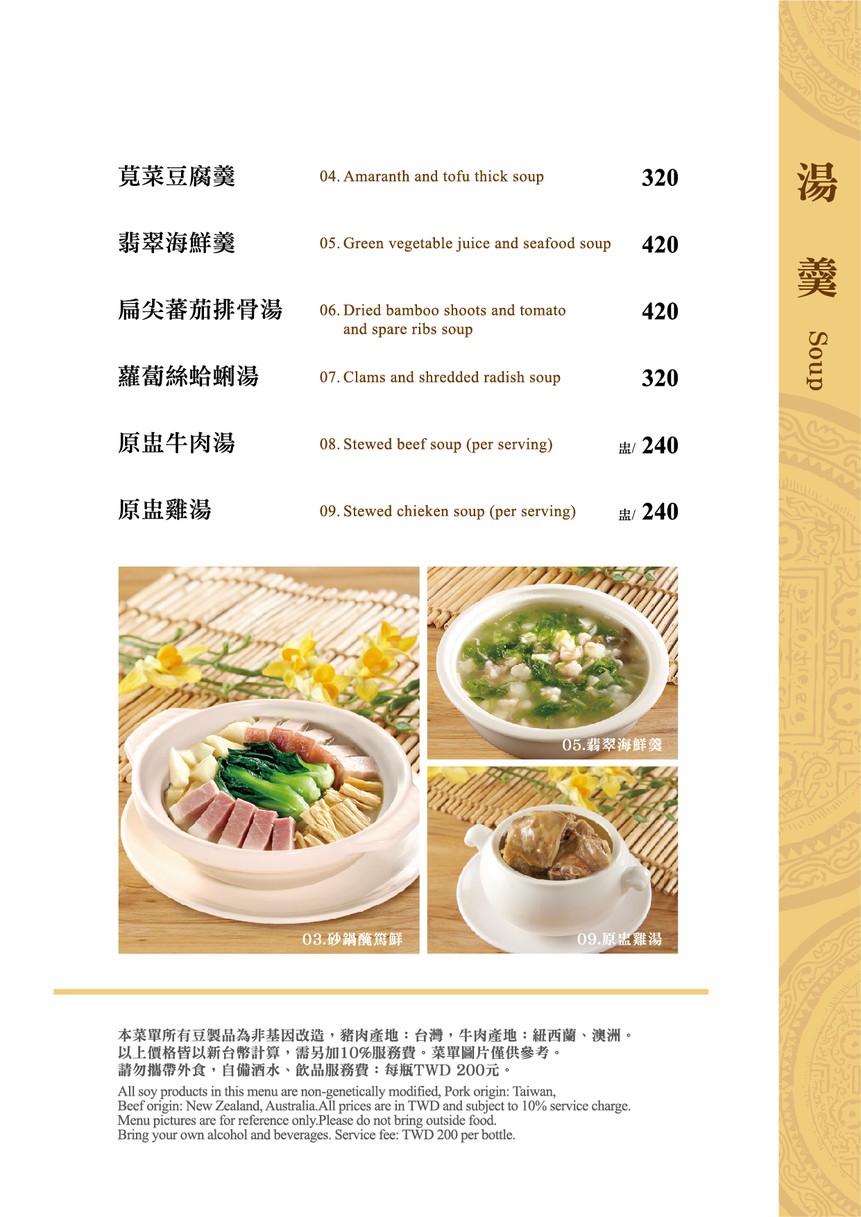 Xin Pu Yuan Can Guan Taipei Zhongshan Dian menu 1