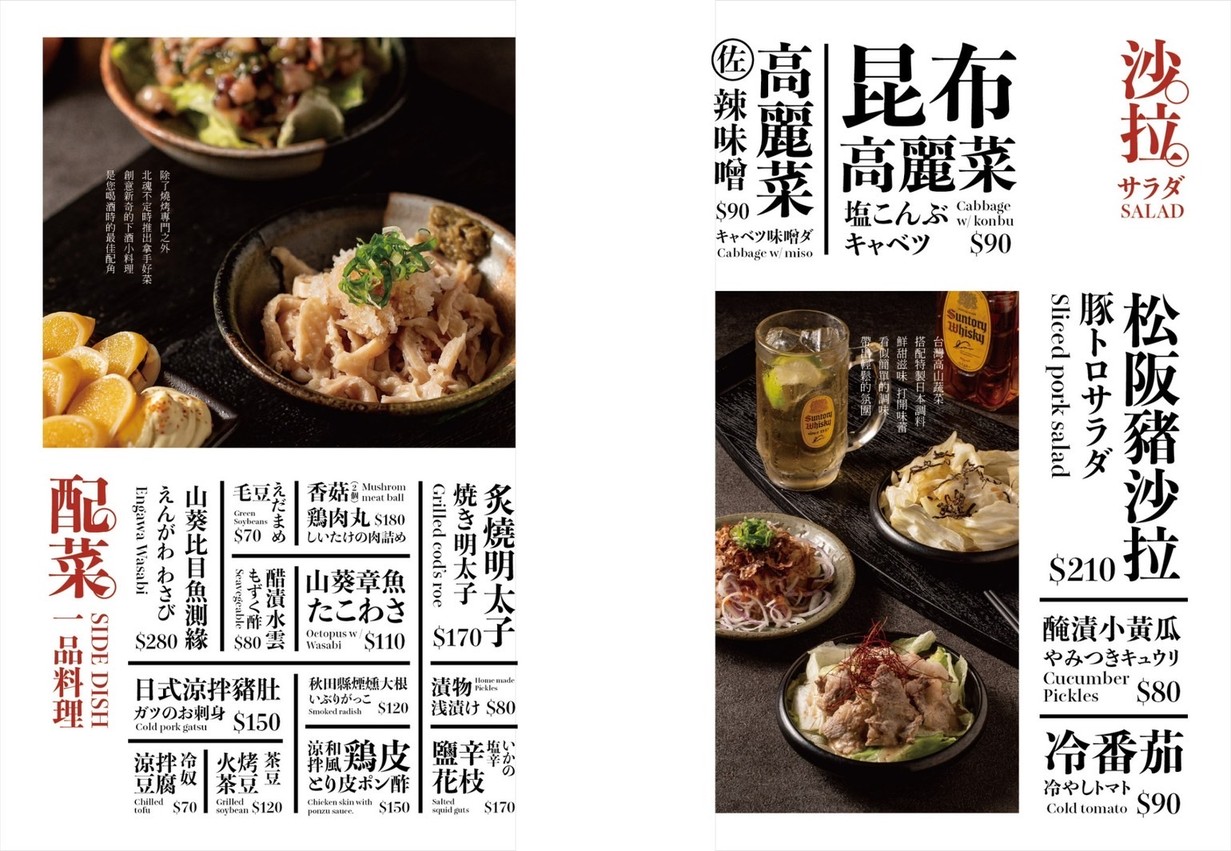 Běi Hún Shāo Niǎo Jiǔ Chù menu 1