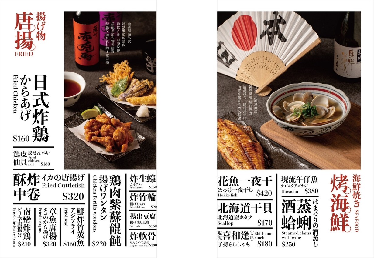 Běi Hún Shāo Niǎo Jiǔ Chù menu 2