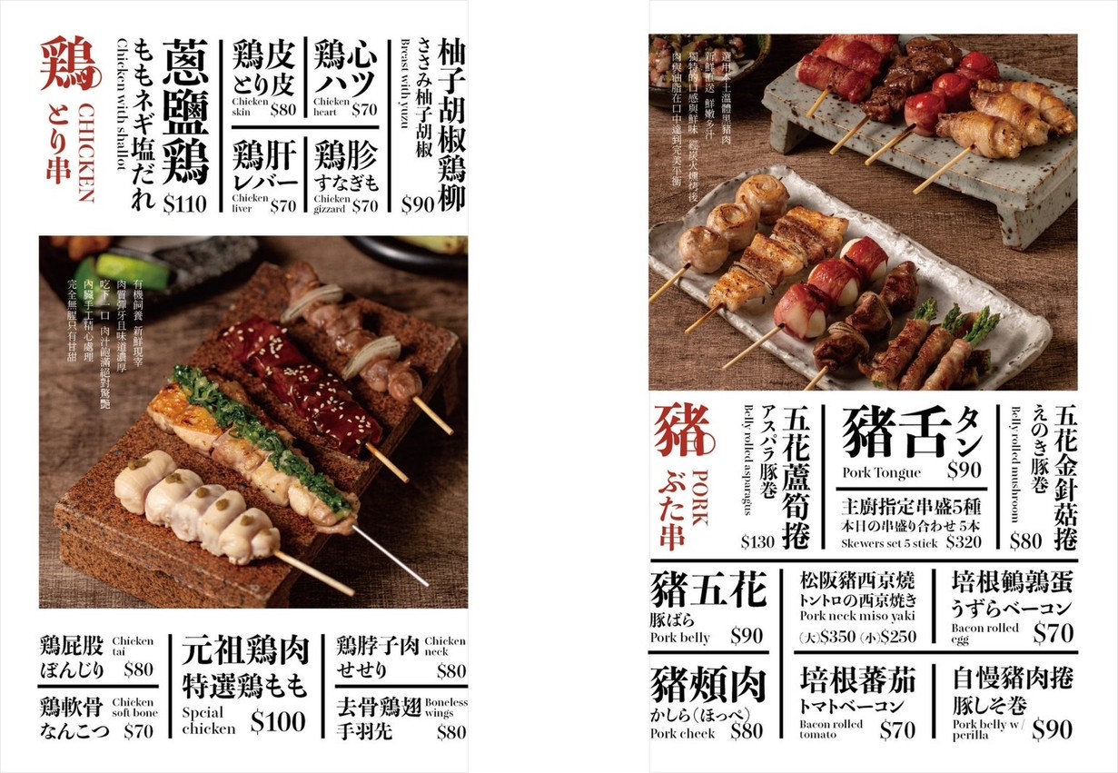 Běi Hún Shāo Niǎo Jiǔ Chù menu 3
