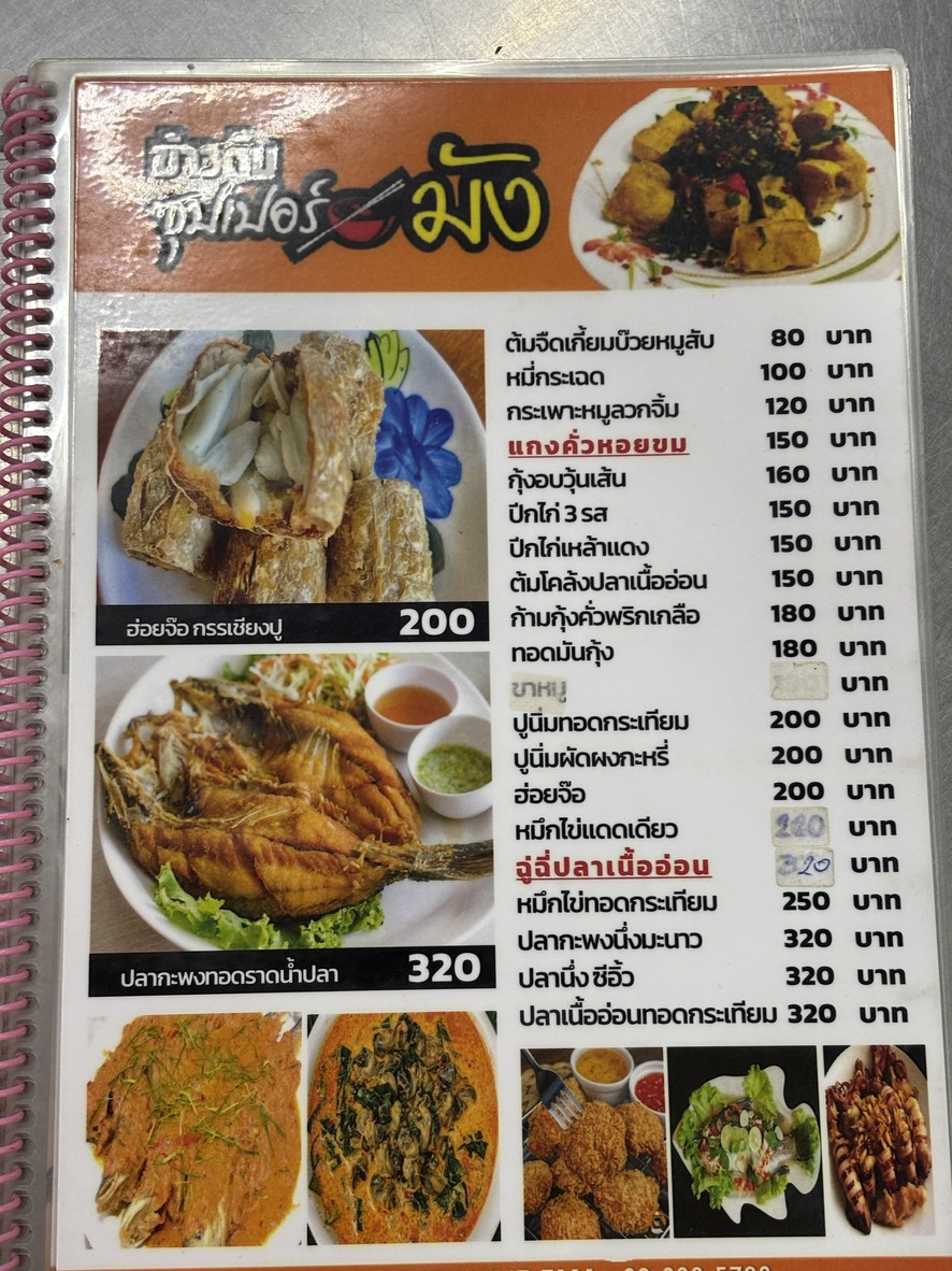苏佩蒙 menu 1