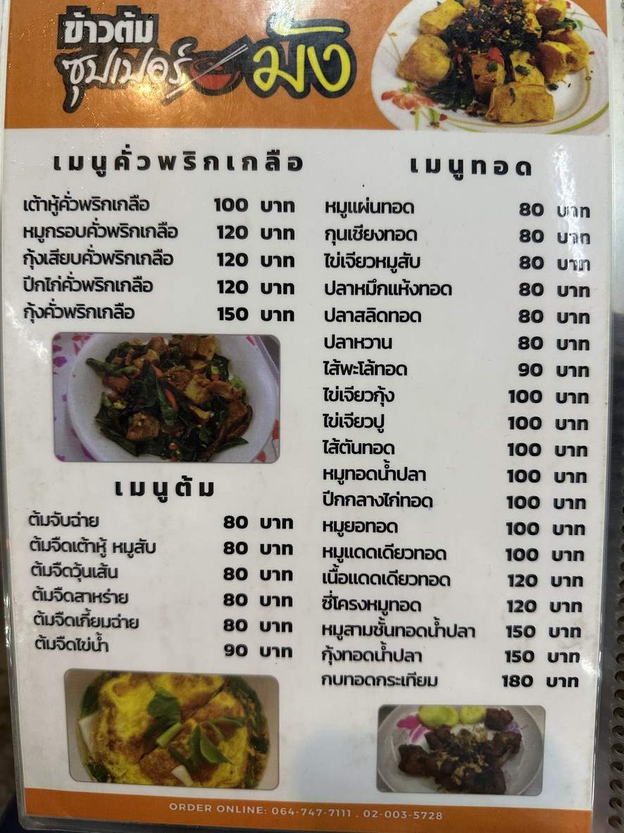 苏佩蒙 menu 3