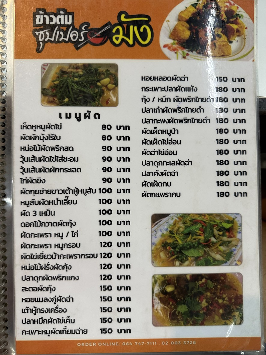苏佩蒙 menu 4