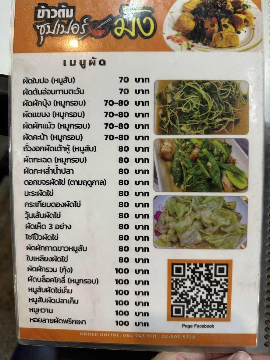 苏佩蒙 menu 5