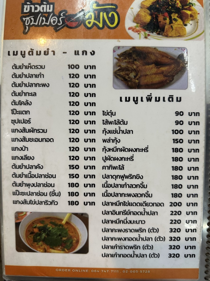 苏佩蒙 menu 6