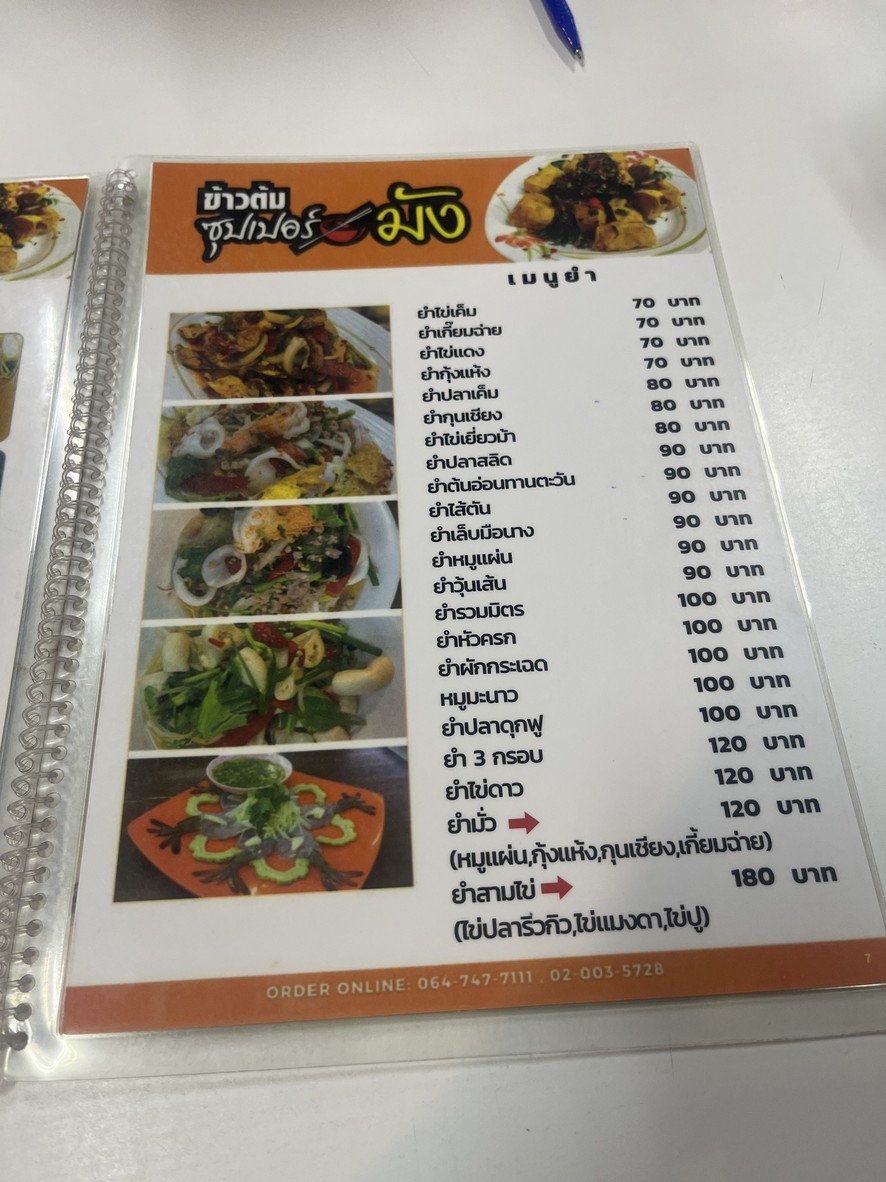 苏佩蒙 menu 7