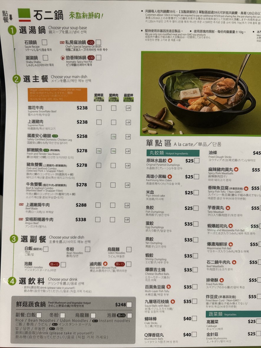 Shí èr guō Táiběi Xìnyì diàn menu 1