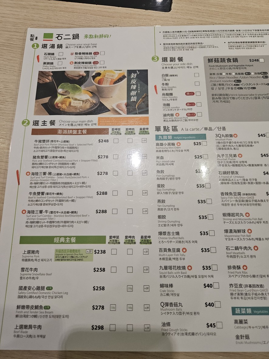 Shí èr guō Táiběi Xìnyì diàn menu 2