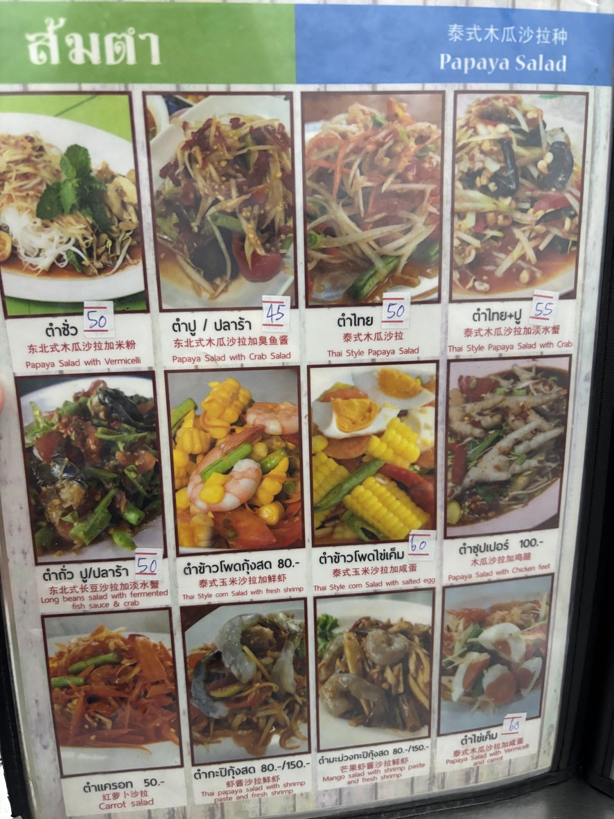 Somyong Tam Sua menu 1