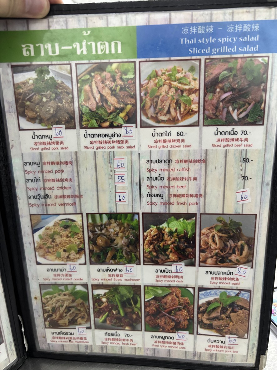 Somyong Tam Sua menu 2