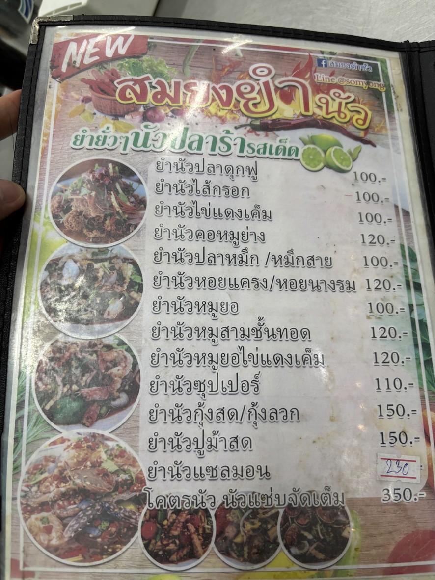 Somyong Tam Sua menu 3